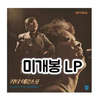 LANA ET ROSPO 라나에로스포 사랑해 / 토요일 밤에　レコード 라나에로스포 – 사랑해 / 토요일 밤에 | Releases | Discogs